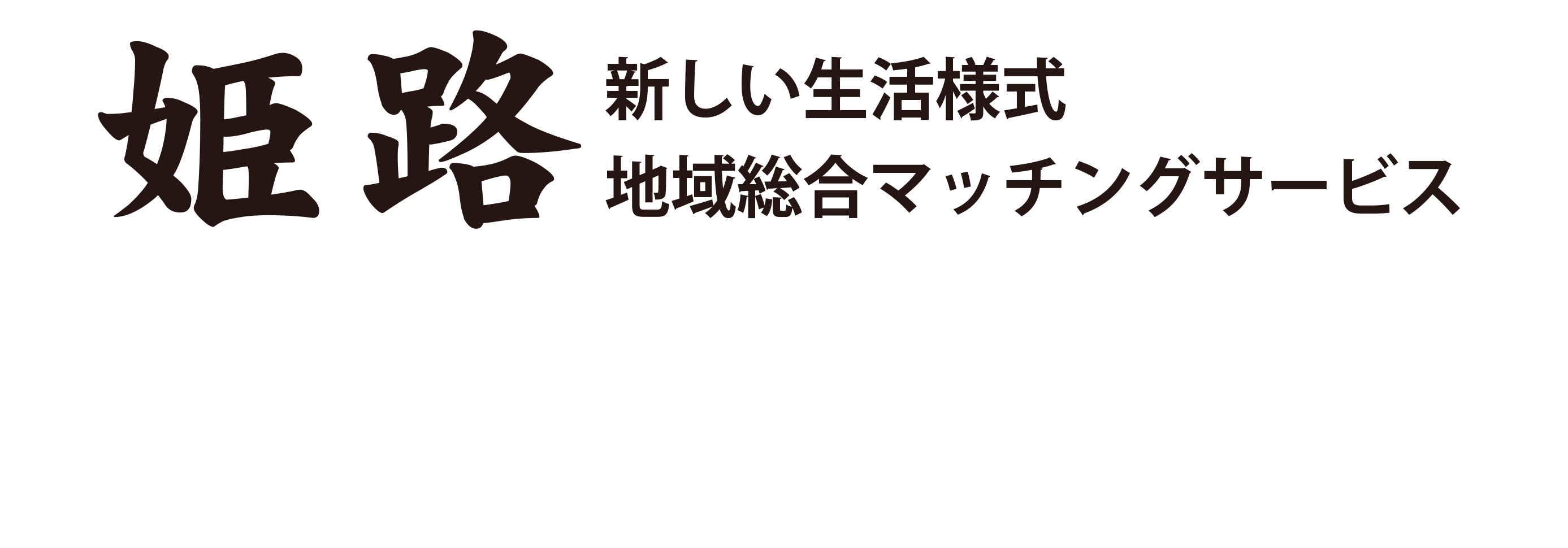 Himeji Mirai Town .com 【ミライタウン.com】
